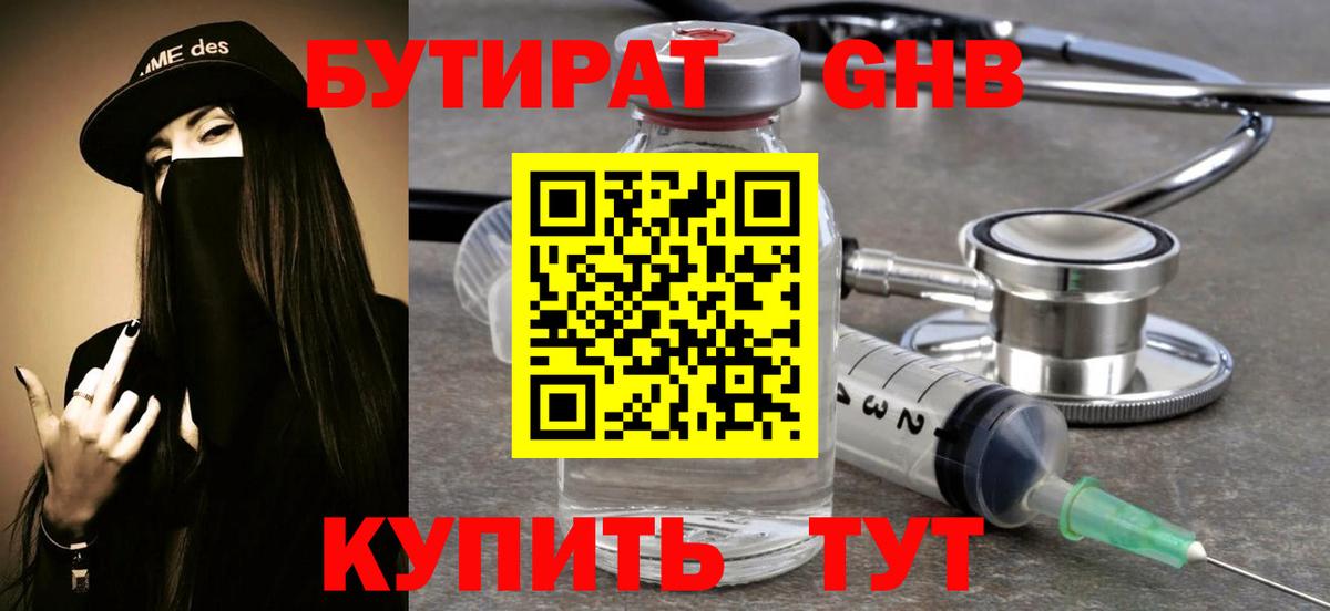 БУТИРАТ  Вход с VPN  Тула  Бутират буратино 