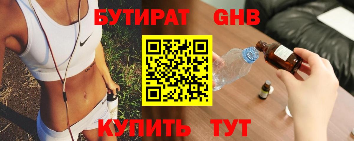 Бутират BDO Тула