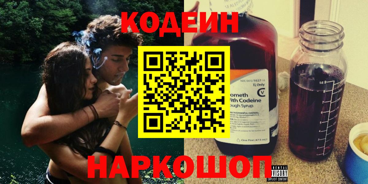 Кодеин напиток Lean (лин)  Codein Purple Drank  Тула  как найти   Вход с VPN 